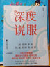 深度说服（马东 黄执中 马薇薇 推荐） 实拍图