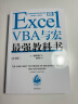 Excel VBA与宏最强教科书(完全版) 教学视频+全彩印刷+案例文件 电子表格制作教书籍 零基础从入门到精通 函数高级会计数据透视表 实拍图