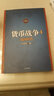 货币战争4 战国时代（百万升级版）  中信出版社图书 实拍图