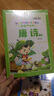 幼儿国学快乐启蒙读本注音彩绘版-下册（套装4本） 实拍图