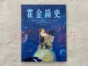 霍金简史   实拍图