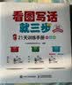 看图写话就三步21天训练手册 一年级(优枢学堂出品) 实拍图