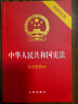 中华人民共和国宪法（2018最新修正版 ，烫金封面，红皮压纹，含宣誓誓词） 实拍图