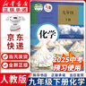 【新华书店正版】适用2025新版初中9九年级下册化学书课本人教版化学九年级下册初三3下册9年级下册化学书课本教材教科书9九下化学书人教版2025新版人民教育出版社一本知识大盘点初中必刷题 【备战中考】 实拍图