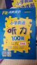 Fit沸腾英语 六年级小学英语听力100篇（有声伴读扫码听听力）上下全一册人教外研北师 实拍图