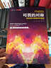理解科学丛书·可畏的对称：探寻现代物理学的美丽 实拍图