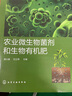 农业微生物菌剂和生物有机肥 实拍图