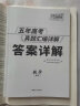 2023全国五年高考真题 数学理科 2018-2022年高考真题汇编详解 天利38套 实拍图