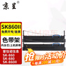 京呈 适爱信诺航天信息80A-8色带SK-860 SK-860II SK-880针式打印机色带架框条(双支装)色带架(含带芯) 实拍图