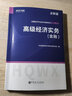 环球网校2023高级经济师教材金融专业经济实务2022考试教材辅导书全国经济专业技术资格真押 实拍图