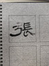 添今堂学生初学5cm7cm10cm厘米米格仿宣水写布毛笔套装万次书写 单品-7CM米格水写本 实拍图