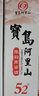 寳岛阿里山 高粱酒 浓香型 白酒 纯粮酒 粮食酒 送礼佳品 52度 450mL 1盒 原酿 实拍图