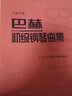 新版包邮 大音符版 人音红皮书钢琴基础教程系列  正版2025年适用钢琴教程 人民音乐出版社 巴赫初级钢琴曲集（大音符版） 实拍图