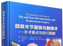 髋膝关节置换与翻修术--手术要点与技巧图解(精) 实拍图