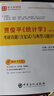 2026考研 贾俊平统计学第七版7版八版8版考研真题含复试与典型题答案详解+8版官方教材+8版学习指导书432应用统计硕士习题真题含2024年考研真题圣才  第8版 教材+学习指导书+考研真题详解 实拍图