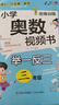 小学三年级奥数举一反三思维训练 三年级数学奥数视频教程同步训练名师视频课教学 知识点巩固练习阶段性检测题 多类型例题助力提升数学思维 实拍图