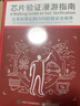 芯片验证漫游指南――从系统理论到UVM的验证全视界 实拍图