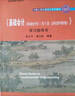 《基础会计（原初级会计学）（第11版·立体化数字教材版）》学习指导书（中国人民大学会计系列教材； 实拍图