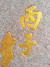 超亮黄金粉 闪光金粉 24k纯金色寺庙佛像牌匾金粉闪粉 写春联临摹抄心经 100克每包 泰国金1000目100克 实拍图