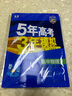 曲一线 高一上高中物理 必修第一册 教科版 新教材 2025版高中同步5年高考3年模拟五三 实拍图
