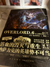 不死者之王系列：OVERLORD.6 矮人工匠˙圣王国的圣骑士(上) 奇幻 网游 冒险 轻小说 骨傲天传说 同名番剧播放量过亿  日本2017年度“这本轻小说真厉害！”榜单冠军 实拍图