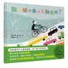 我的城市是什么颜色的？(魔法象·图画书王国)  实拍图