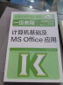 2023年全国计算机等级考试一级教程--计算机基础及WPS Office应用 晒单实拍图