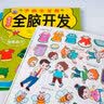 专注力全脑开发贴贴画（全12册） 实拍图