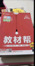【教材帮高一必修一】2026高中教材帮高一上册必修第一册人教版RJ新教材高一必修一全套课本教材完全解读同步讲解资料教辅书天星教育 热销【4本】数物化生 人教版 实拍图