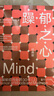 躁郁之心：我与躁郁症共处的30年上 心理学自传  图书湛庐 书籍 实拍图
