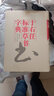 于右任标准草书字典 中国草书书法大字典 书法书籍 书法入门教程 草书字典 书法字典 陕西人民美术 实拍图