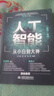 人工智能 从小白到大神 chatgpt聊天机器人istio自动机器学习深度学习强化学习（美国AAAS院士清华大学智能科学讲席教授张亚勤 百度技术委员会理事长陈尚义联袂推荐） deepseek教程 实拍图