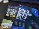 蜂鸟网 蜂鸟摄影学院Nikon D850单反摄影宝典（摄影客出品） 实拍图