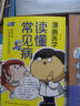 漫画基础医学 读懂解剖生理学 实拍图