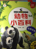 专注力训练贴纸书(套装全二册)(宠物乐园+恐龙世界) 实拍图