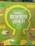 英国幼儿数学思维训练书幼小衔接（初级篇+高级篇）（全4册）(中国环境标志 绿色印刷) 儿童年货节送礼 实拍图