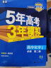 曲一线 高一上高中语文 必修上册 人教版 新教材 2023版高中同步5年高考3年模拟五三   实拍图
