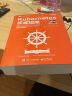 Kubernetes权威指南：从Docker到Kubernetes实践全接触（第4版）(博文视点出品) 实拍图