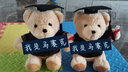秘恋毕业礼物小熊玩偶公仔娃娃幼儿园大学中高考送老师博士研究生定制 【定制】毕业熊【默认黄领】 实拍图