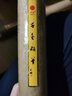 中国十大名笔 千金牌善琏湖笔 1-5号兰亭书画 羊兼毫大中小楷楷书行书国画毛笔1支装 一号大楷 实拍图