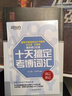 新东方旗舰！十天搞定考博词汇 词以类记便携 10天王江涛王妙然道长英语快速记忆法 核心大纲单词书 实拍图