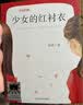 【书目任选】2026年暑期 祖庆说百班千人五年级 五升六 全国小学生寒暑假课外阅读必读 柠檬图书馆妈妈的百衲被前门前戏台向南存在的第一状态家园守护者拾光乐队失语的男孩 少女的红衬衣 实拍图