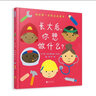 长大后，你想做什么？ 职业启蒙低幼认知 从小树立人生坐标 点亮职业梦想3-6岁（启发出品） 实拍图