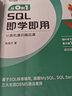 从0到1 SQL即学即用（图灵出品） 实拍图