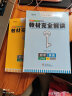 王后雄学案教材完全解读 初中英语七年级下册 配人教版 王后雄2024版初一英语教辅资料 晒单实拍图