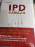 IPD：华为研发之道 实拍图