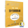 约翰·汤普森现代钢琴教程2 大汤2 新版扫码赠送配套视频 钢琴入门教程 原版引进图书 实拍图