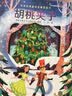 世界经典童话纸雕图画书（冰雪女王+白雪公主+胡桃夹子+杰克和魔豆）（套装共4册）/尤斯伯恩 实拍图