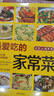 最爱吃的家常菜+百病食疗大全（全2册）舌尖上的中国 家常菜食谱身体调理保健养生食补健康百科书籍 实拍图