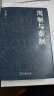 周制与秦制 揭秘中国古代制度文化的演变与现代启示 冯天瑜著作 晒单实拍图